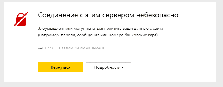 все http-сайты отмечаются Яндекс браузером как небезопасные