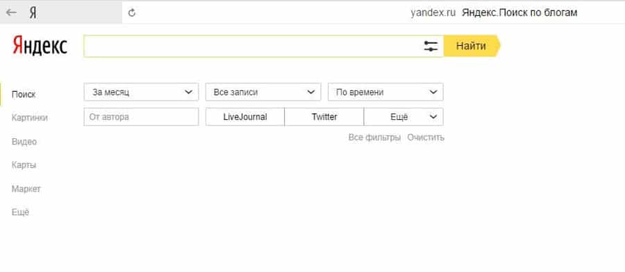Поиск по блогам от системы Яндекс